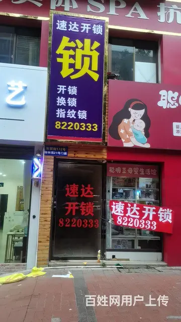 娄底速达开锁 - 图片 1