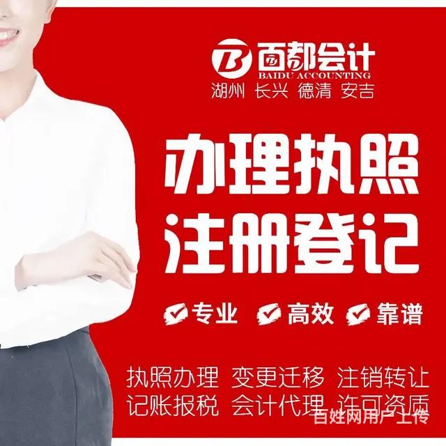 湖州会计服务、年检年报、代理记账、工商税务代办 - 图片 1