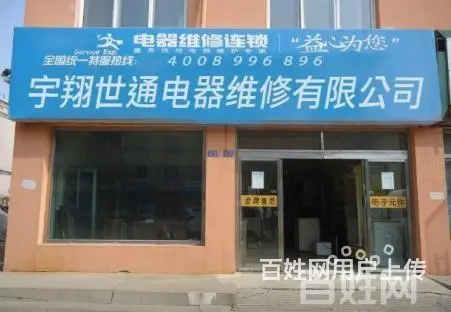 北京专业维修各类电器，快速上门，欢迎预约 - 图片 2