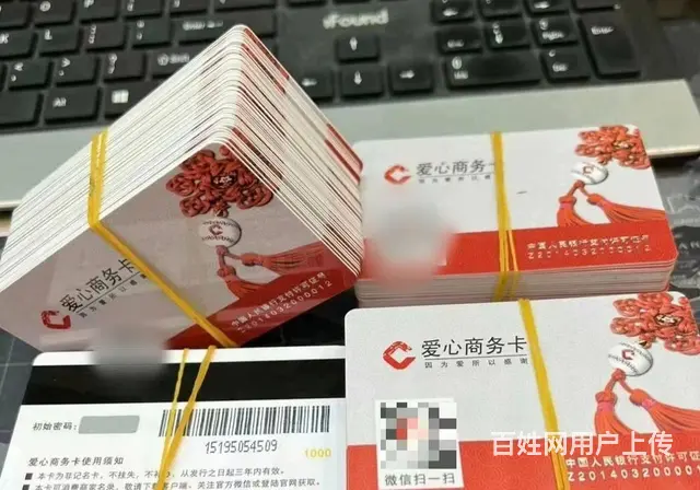 武进区高价可上门回收爱心商务卡，爱心卡瑞祥卡郭氏卡 - 图片 7