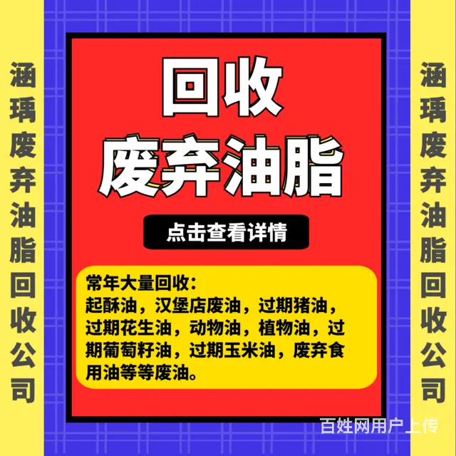 沈阳高价回收饭店废油用于化工用途请放心 - 图片 3