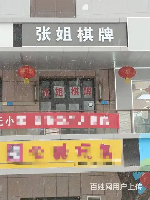 B个人一天百对面棋牌室转让 - 图片 1