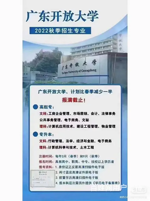 秦皇岛成人高考免试入学大专本科 - 图片