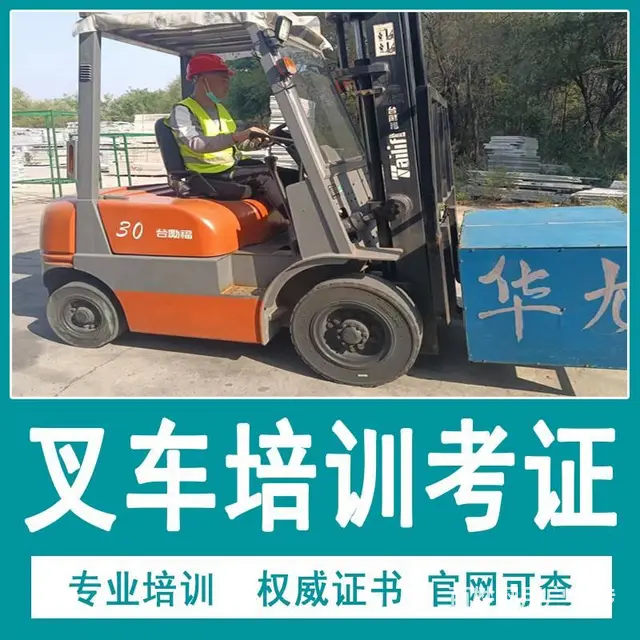 叉车培训考证 - 图片 7