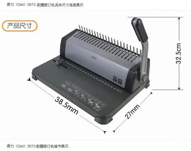 得力胶条装订机 - 图片 5