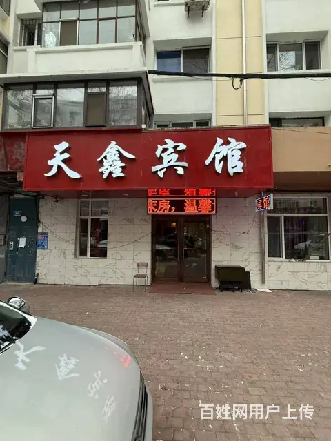 道里区通达街建国街宾馆转让旅馆出兑二十年老店 - 图片 1