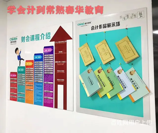 常熟会计培训学校，常熟哪里学会计好 - 图片 1