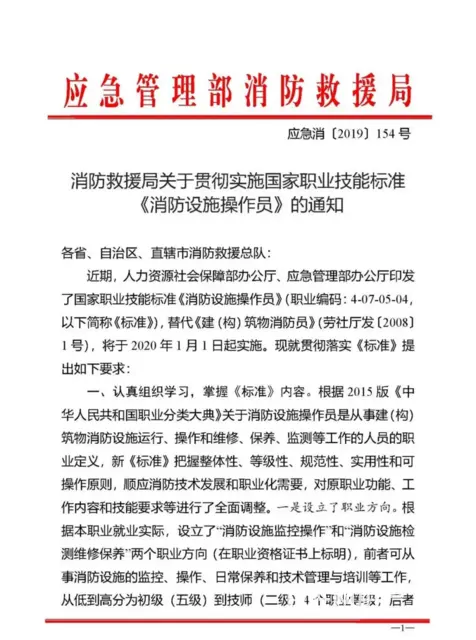 考证指南!消防设施操作员报考攻略 - 图片 2