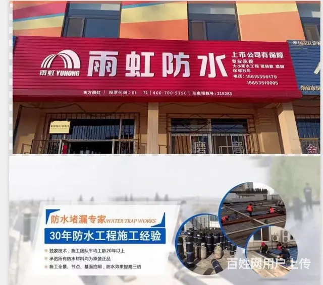 烟台莱山屋面防水_卫生间防水_阳台防水值得信赖 - 图片 3