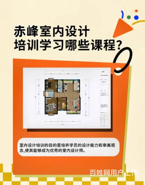 赤峰室内设计软件实战培训学习班 零基础开始学习 - 图片 4