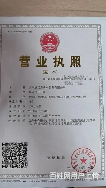 徐州惠买房房产服务有限公司转让 - 图片