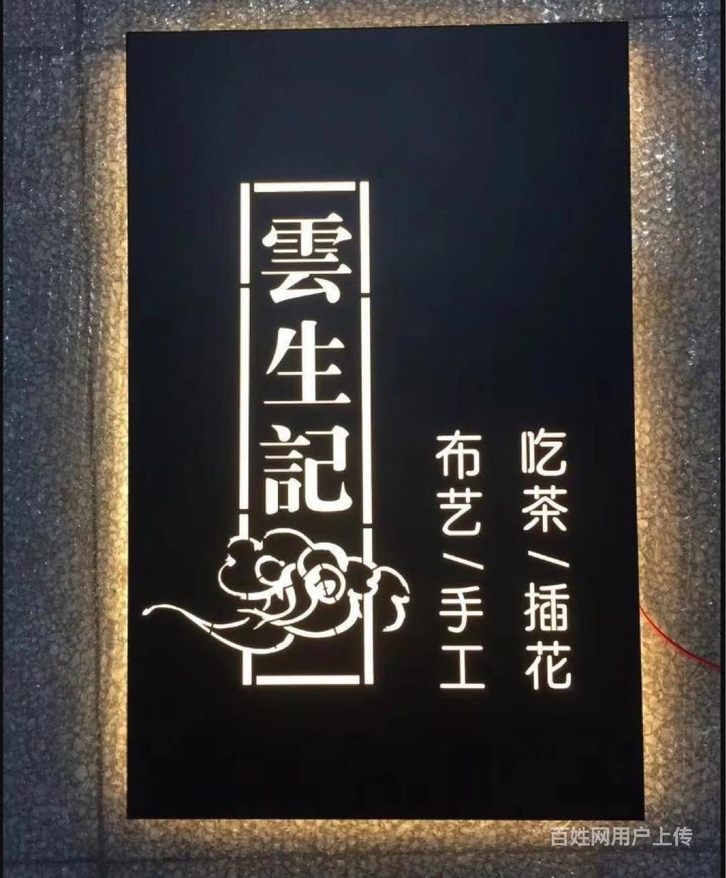 长春市专业制作牌匾发光字