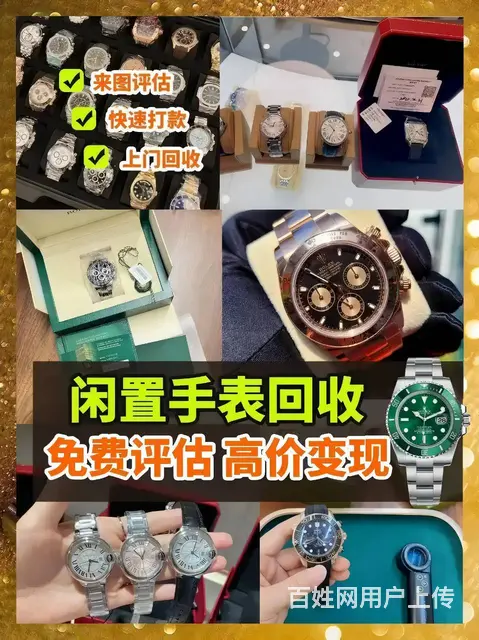 大庆回收手表名表回收钻石回收免费鉴定估价 - 图片 2