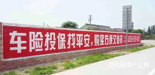 乐山墙体广告效果宜宾墙体喷绘广告户外刷墙广告 - 图片 1