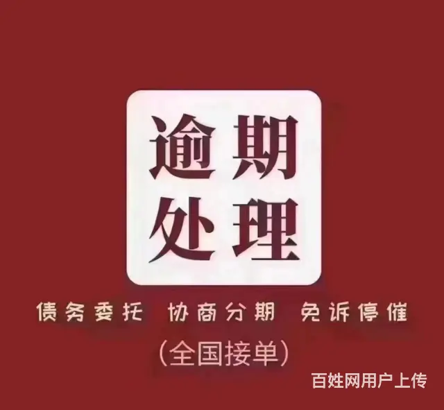 徐州**催收信用卡债务规划 - 图片 2