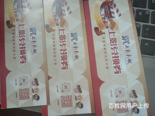 【搞定了！】低价转让上海影城 电影兑换券 - 图片 2