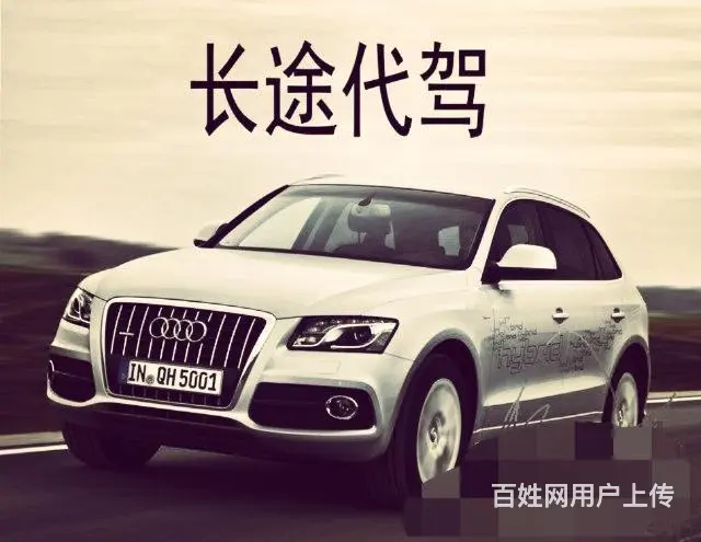 锦州～全国长途代驾诚信可靠24小时为您服务 - 图片