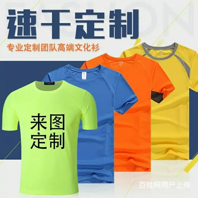 沈阳文化衫定制纯棉文化衫莱卡棉文化衫速干文化衫批发 - 图片 2