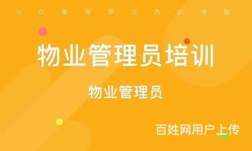想考物业类的证书苏州相城附近有没有机构报名培训 - 图片 3