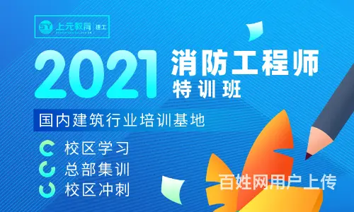 诸暨消防工程师培训：哪些人适合报消防工程师 - 图片