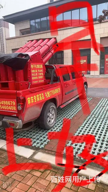 审专家高总礼炮车出租 - 图片 1