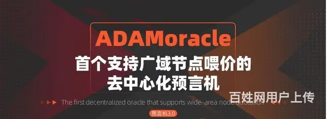 DeFi市场主流的价格预言机ADAMoracle - 图片
