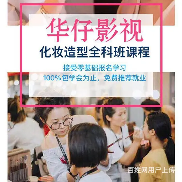韶关美甲化妆培训 专业化妆美甲培训选华仔影视培训学 - 图片 6