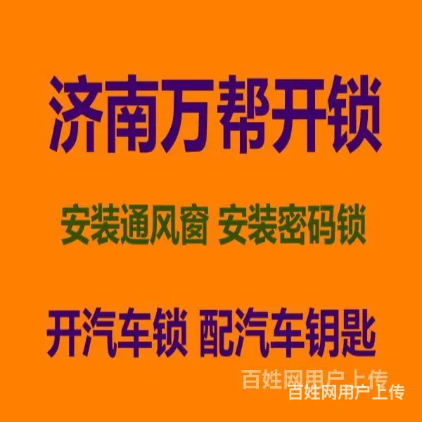 济南洪山景苑附近开锁公司电话、公安局备案,就近上门 - 图片 2