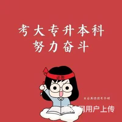 常州学历提升：自考开考前一周备考攻略轻松应对考试 - 图片 1