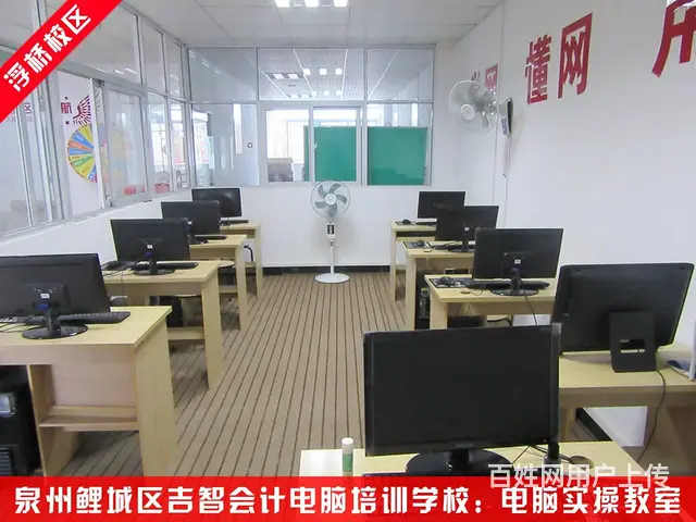 泉州西湖电脑办公培训，鲤城区沃尔玛电脑学校，到吉智 - 图片 4