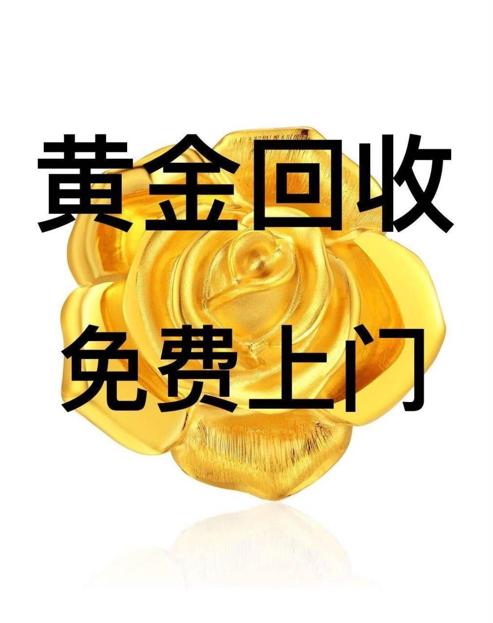广元黄金回收,黄金回收,回收黄金