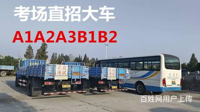 考场直招泉州德化报名A2挂车全国招生首付500 - 图片 1