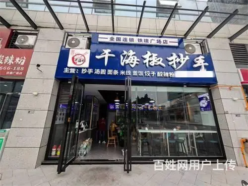 （达州铺源网）西外火车站铁建广场80㎡餐饮店转让 - 图片 1