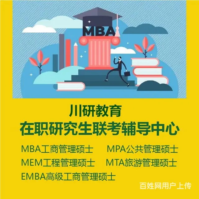 四川成都统招双证在职研究生考前培训.大专可考 - 图片 1