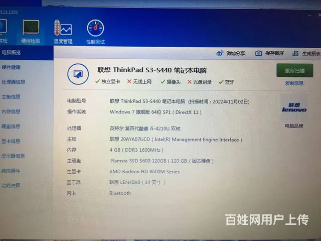 可送货 联想超薄高端i5-4G120G固态硬盘 - 图片 4