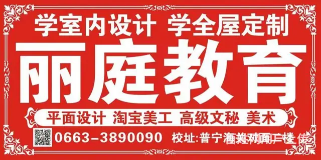 丽庭教育室内设计培训，揭阳榕城区店/普宁店招生 - 图片