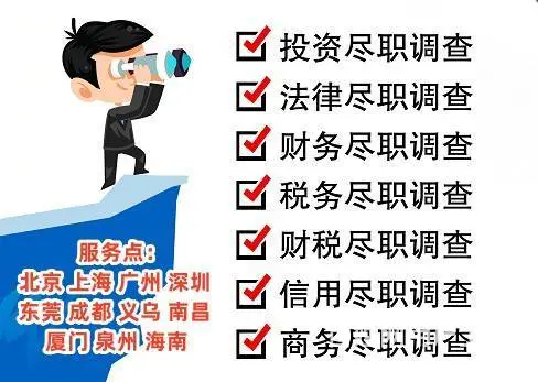 财务尽职调查是什么？调查哪些内容
