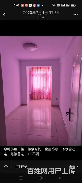 陪读  一楼出租全屋防水 - 图片 1