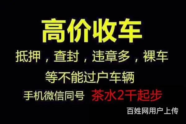 武进收购按揭车贷款车-收抵押车，收分期车 - 图片 1
