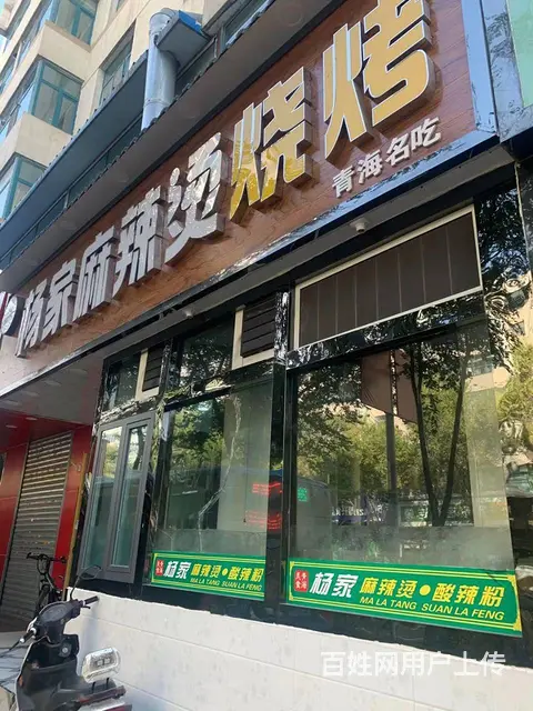 BP 个人  杨家麻辣烫烧烤对外出租 - 图片 1