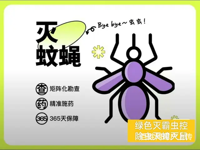 除虫除百虫：灭蟑螂、四害防治、防鼠灭鼠、灭臭虫 - 图片 4