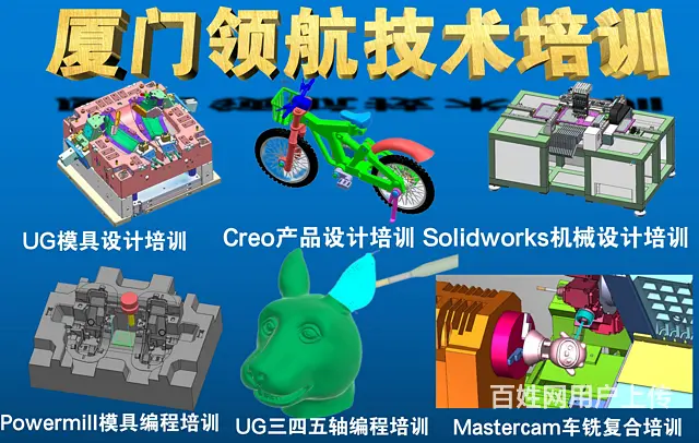 泉州哪里有冲压模具设计培训学校 - 图片 1