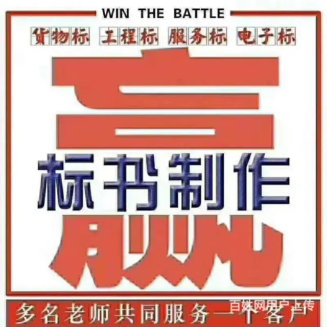 枣庄标书制作【因为专注，所以专业】 - 图片 5
