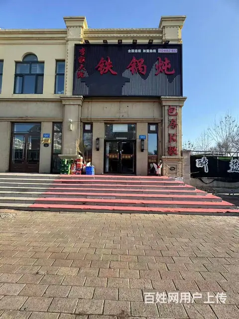 【搞定了！】松北区铁锅炖出兑餐饮店转让 - 图片 1