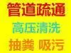 ：苏州值得您信赖的化粪池清理公司 电话号码 - 图片 6