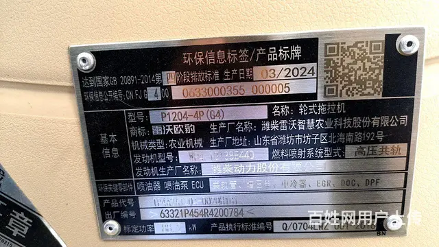 【搞定了！】雷沃1204动力换向中配平花 - 图片 3