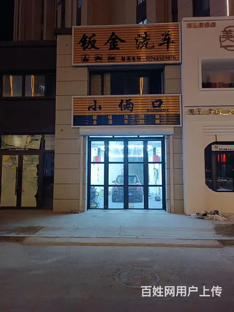 招合租，一楼是洗车，二楼出租 - 图片