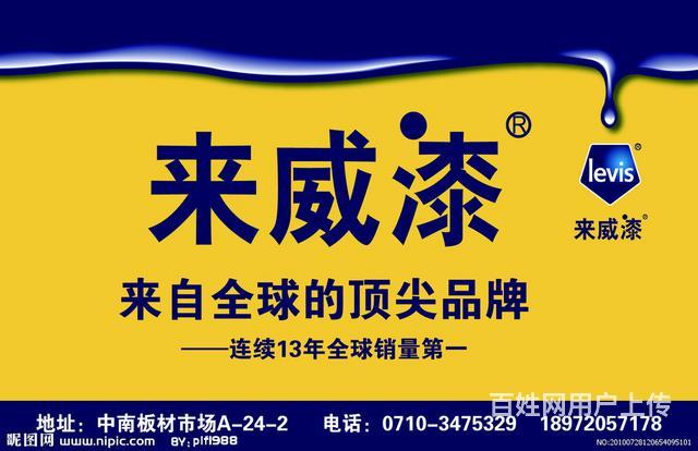 来威漆涂料品牌成立于1831年,是世界范.