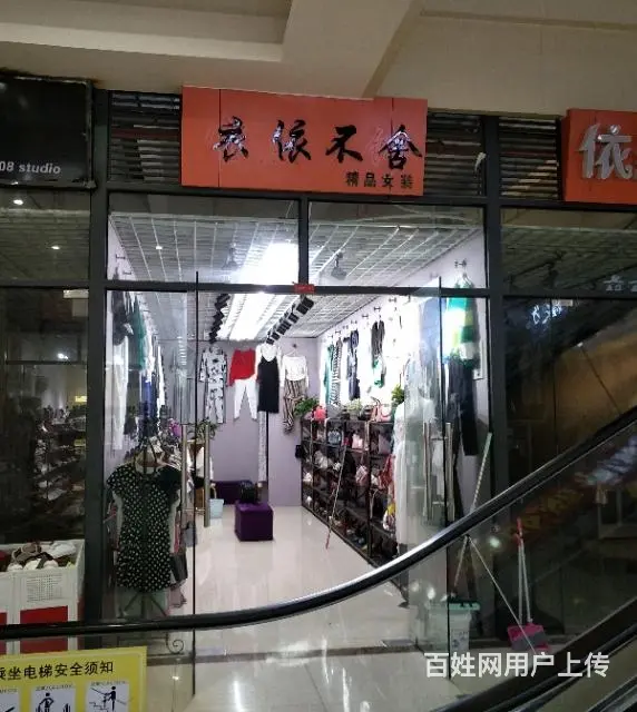 【都市时讯免费找店】钓鱼台生活城服装店 - 图片 2