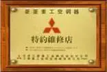 义乌上溪空调维修 义乌上溪拆装空调 义乌上溪空调移 - 图片 7